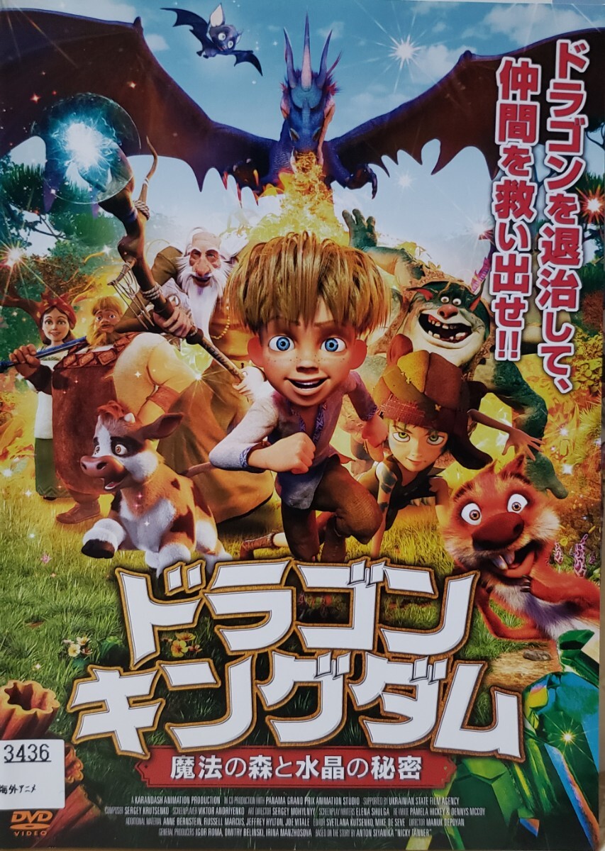 中古DVD ドラゴンキングダム ~魔法の森と水晶の秘密~|Yahoo 中古DVD ドラゴンキングダム ~魔法の森と水晶の秘密~|Yahoo
