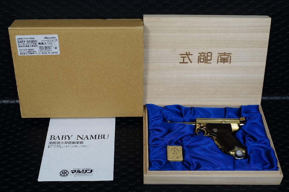 マルシン　ベビー南部　東京ガス　ダミーカート仕様　桐箱入り　ジャンク品