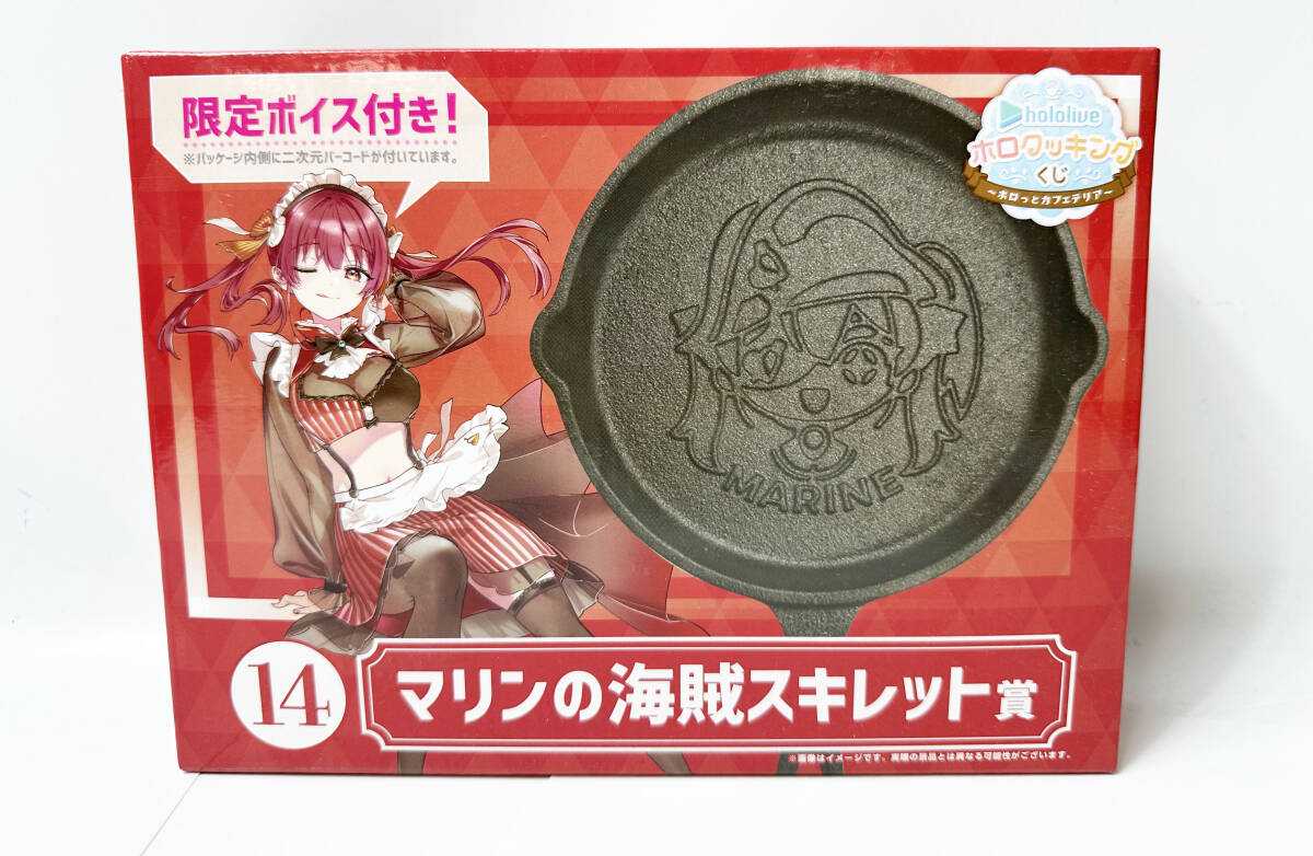 ホロライブ くじ 14 マリンの海賊スキレット賞 セット 未開封