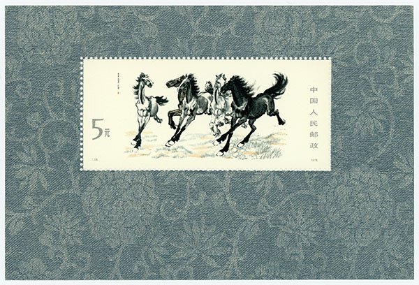 中国切手 1円~【おたからや】◇中国切手1978年徐悲鴻(奔馬)シリーズ小型