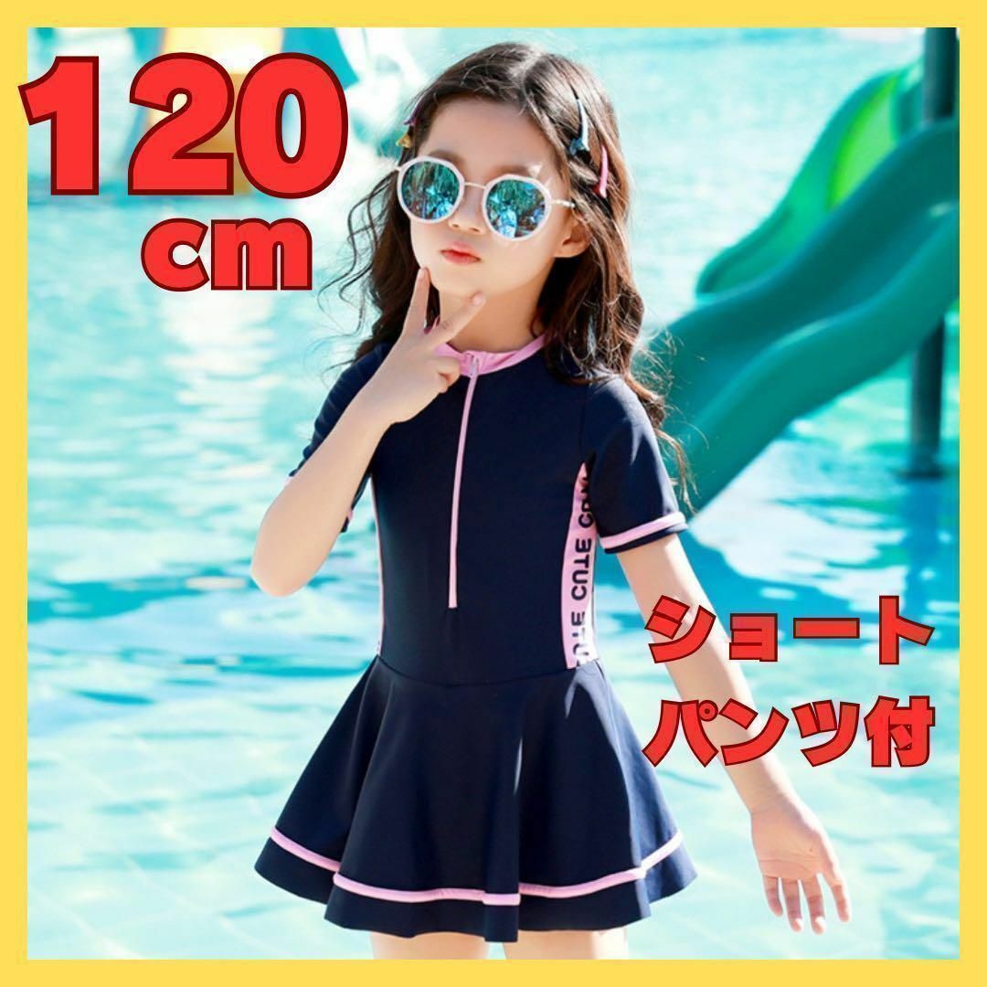 ラッシュガード ワンピース水著 半袖 女の子 キッズ ガール ショートパンツ セパレート ファスナー フリル スクール水著 紫外線対策 120cm