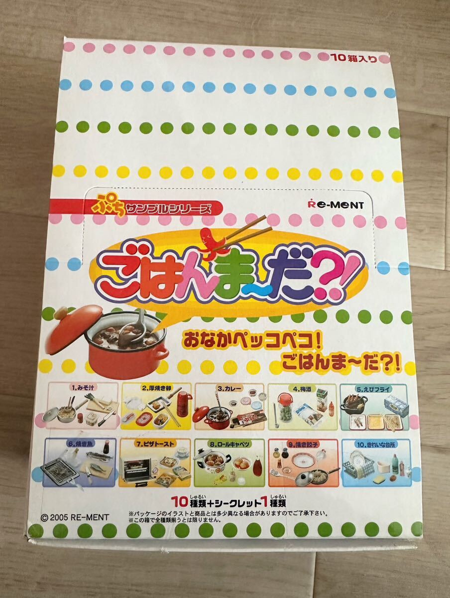 Yahoo!オークション - リーメント ごはんま~だ 未使用 開封済 Yahoo!オークション - リーメント ごはんま~だ 未使用 開封済
