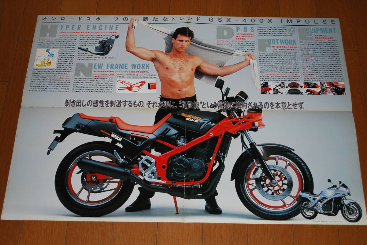 スズキ GSX-400X インパルス カタログ （ポスタータイプ） 販売