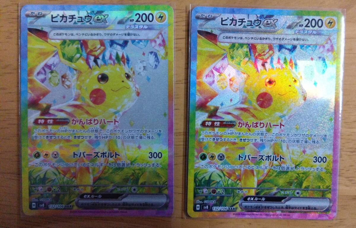 ピカチュウex SAR がんばりハート 2枚セット|Yahoo!フリマ(旧 ピカチュウex SAR がんばりハート 2枚セット|Yahoo!フリマ(旧