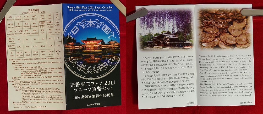 美品 造幣東京フェア2011 プルーフ貨幣セット 10円青銅貨幣誕生