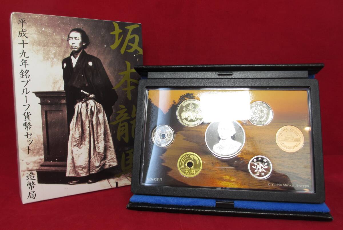 ◎坂本龍馬平成十九年銘プルーフ貨幣セット◎en446