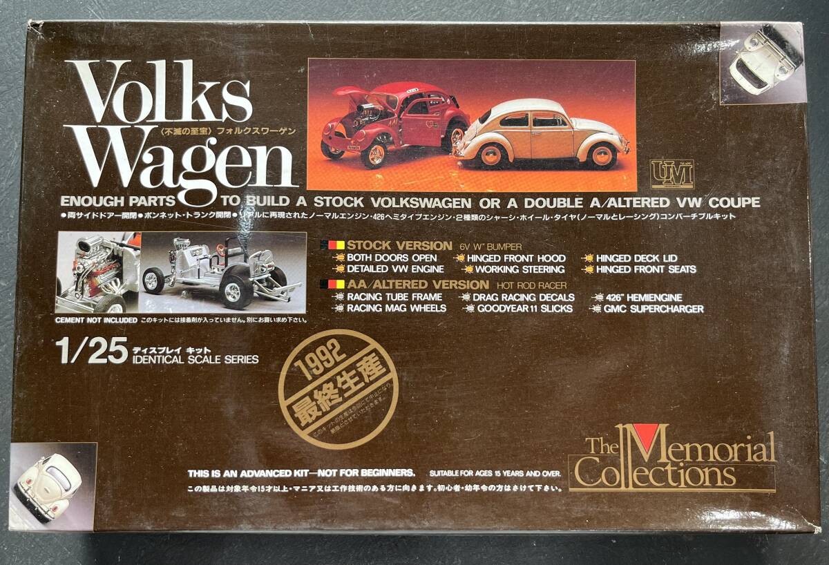 ユニオンモデル●VW ビートル1/25上級者向け●フジミアオシマルイマイオオタキLSニチモタミヤ中古プラモデル昭和レトロカーCITY