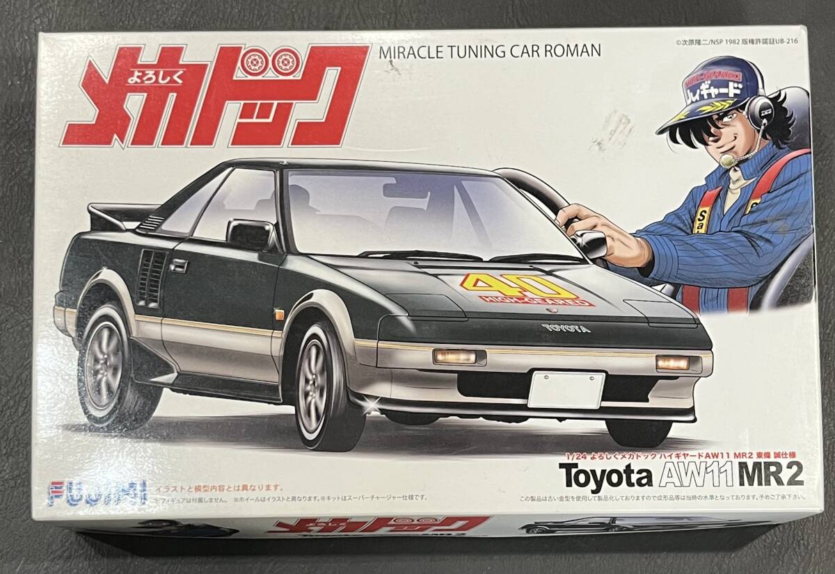 トヨタMR2 メカドック 1/24●フジミアオシマルイマイオオタキLS ニチモタミヤ中古プラモデル　昭和レトロカーCITY usdmjdm