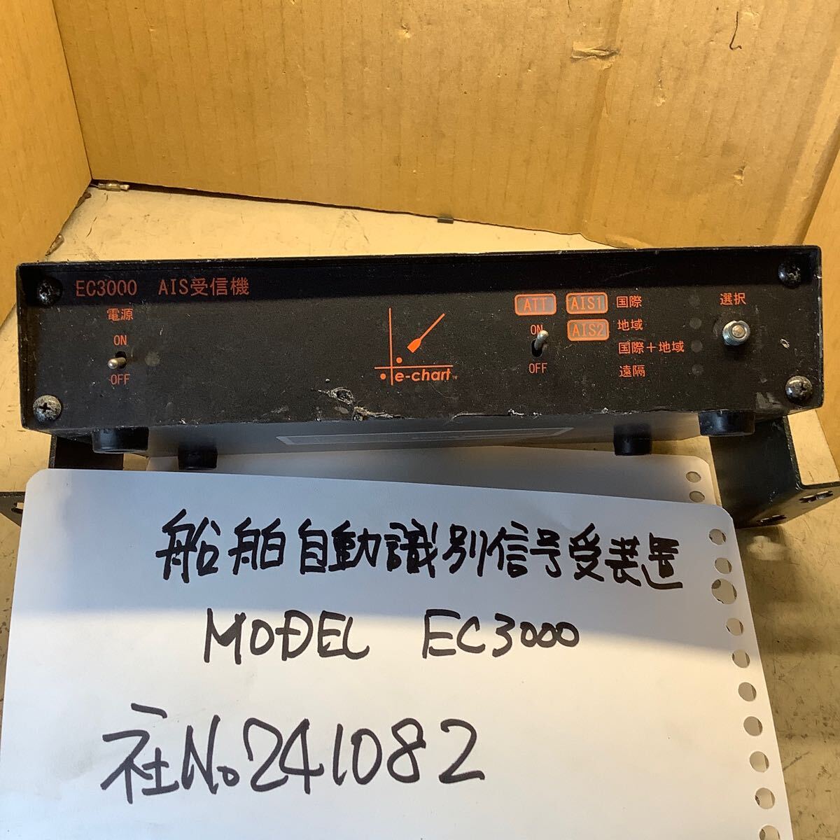 船舶自動識別信号受信装置 中古品現状渡し品です。 船舶自動識別信号受信装置 中古品現状渡し品です。