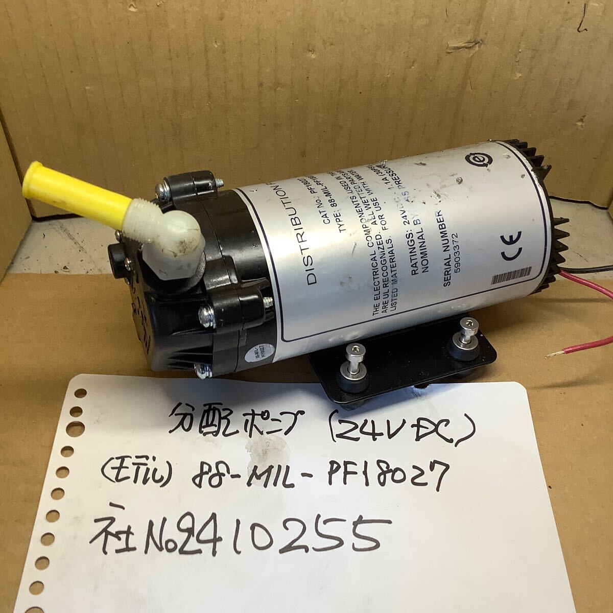 分配ポンプ (DC24V)モデル88-MIL−PF18027中古品一般的通電まで済みです現状渡し品です。