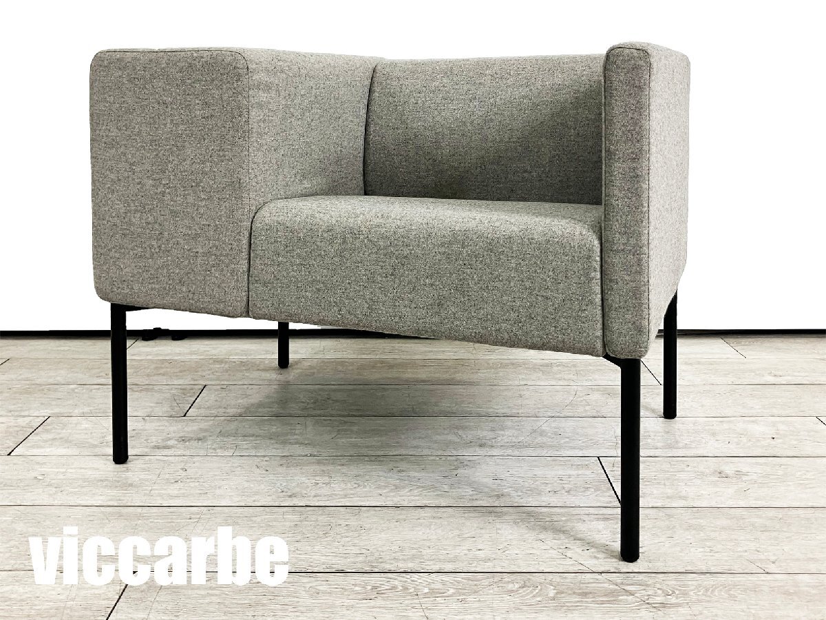 viccarbe/ヴィッカルベ □Brix / ブリックス アームチェア viccarbe/ヴィッカルベ □Brix / ブリックス アームチェア