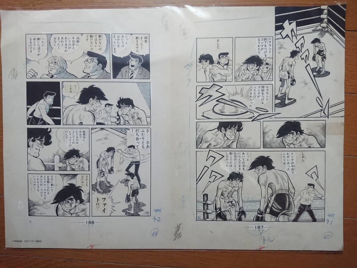 あしたのジョー複製原稿B 矢吹ジョー力石徹ともに譲らず見合う あしたのジョー複製原稿B 矢吹ジョー力石徹ともに譲らず見合う