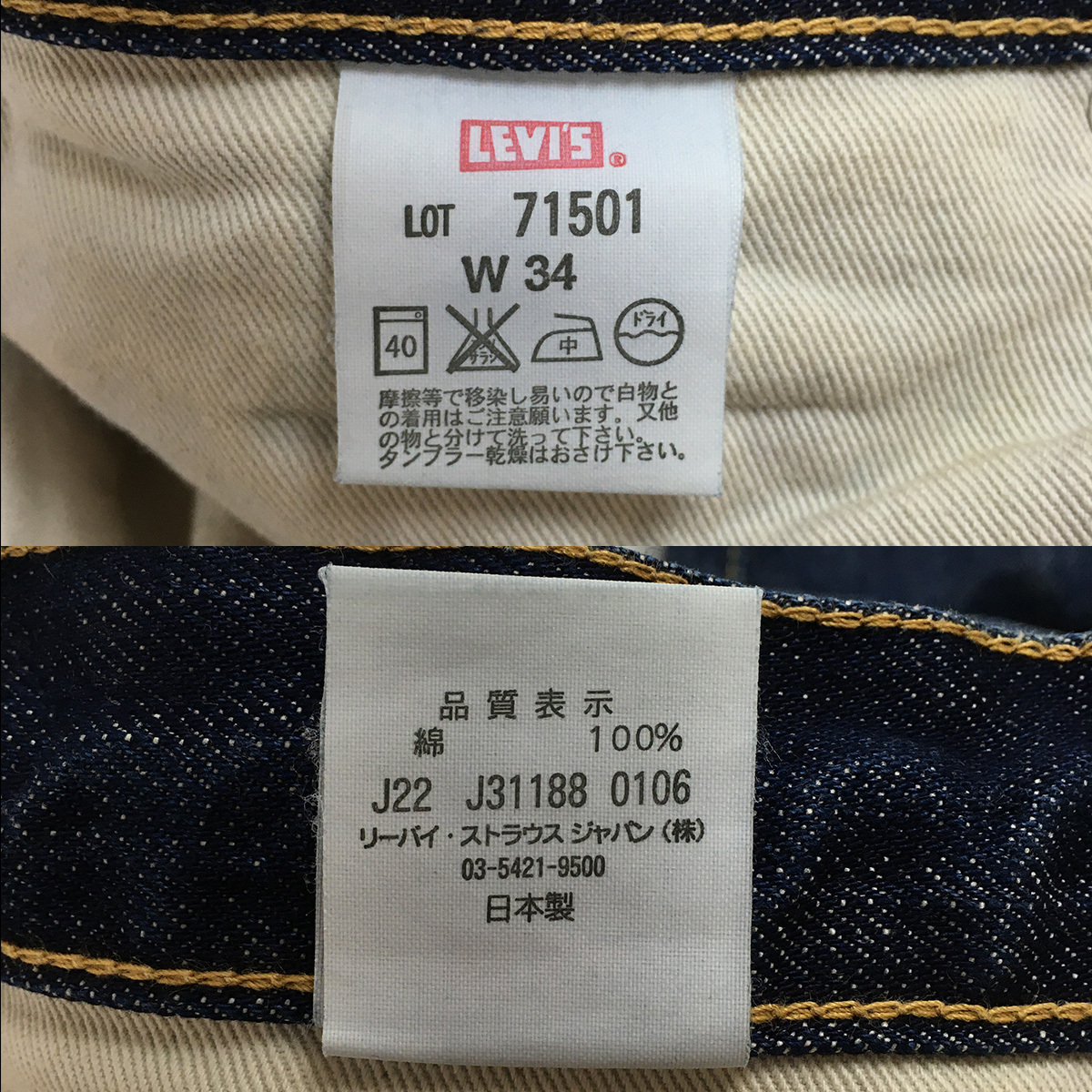 Levi's リーバイス LVC 501 71501-0183 BIG'E' 日本製 06年 1971 Levi's リーバイス LVC 501 71501-0183 BIG'E' 日本製 06年 1971