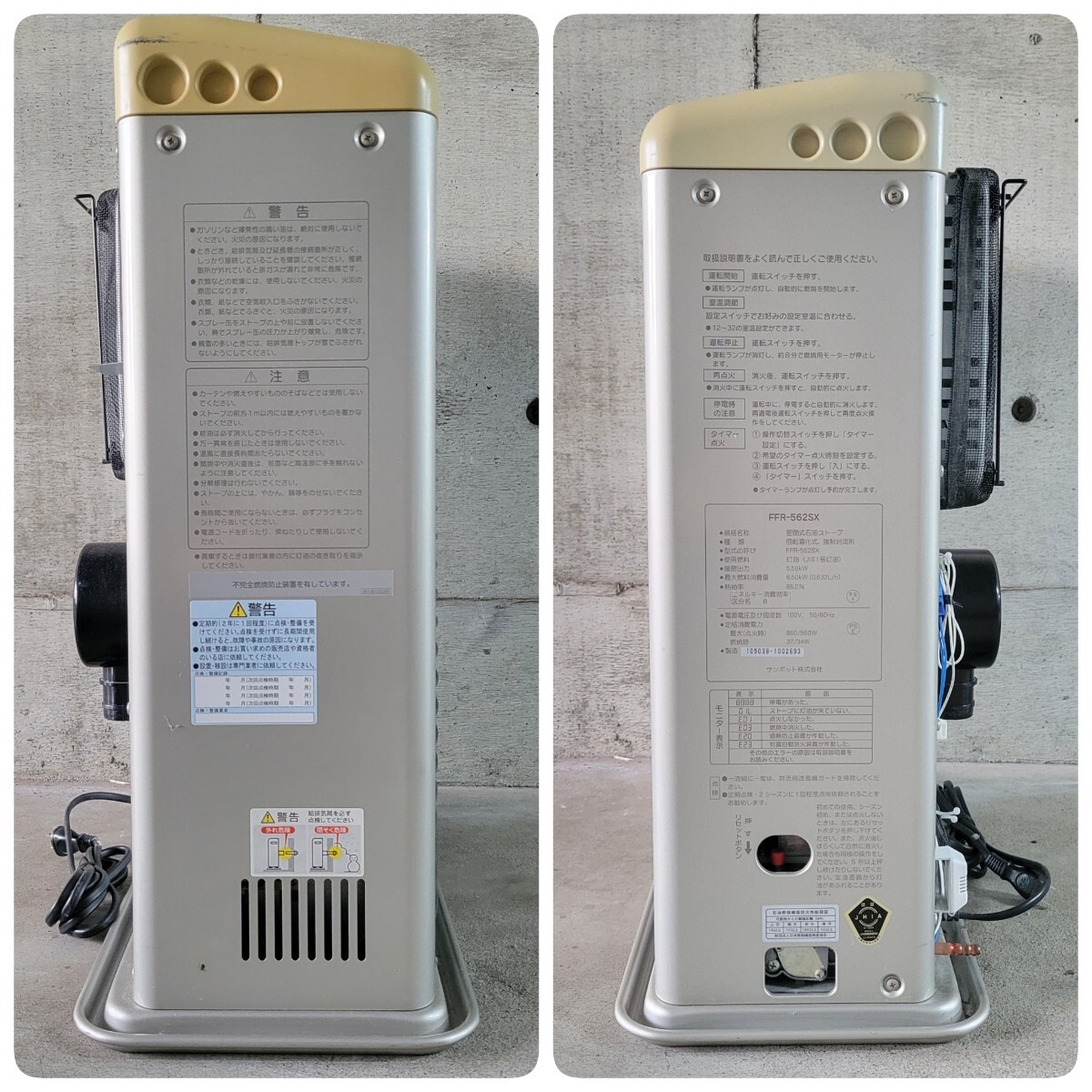 FFストーブ サンポットゼータスイング FFR-562SX 2012年製 サンポット ゼータスイング FF式ストーブ FFR-562SX 2012年製 動作品
