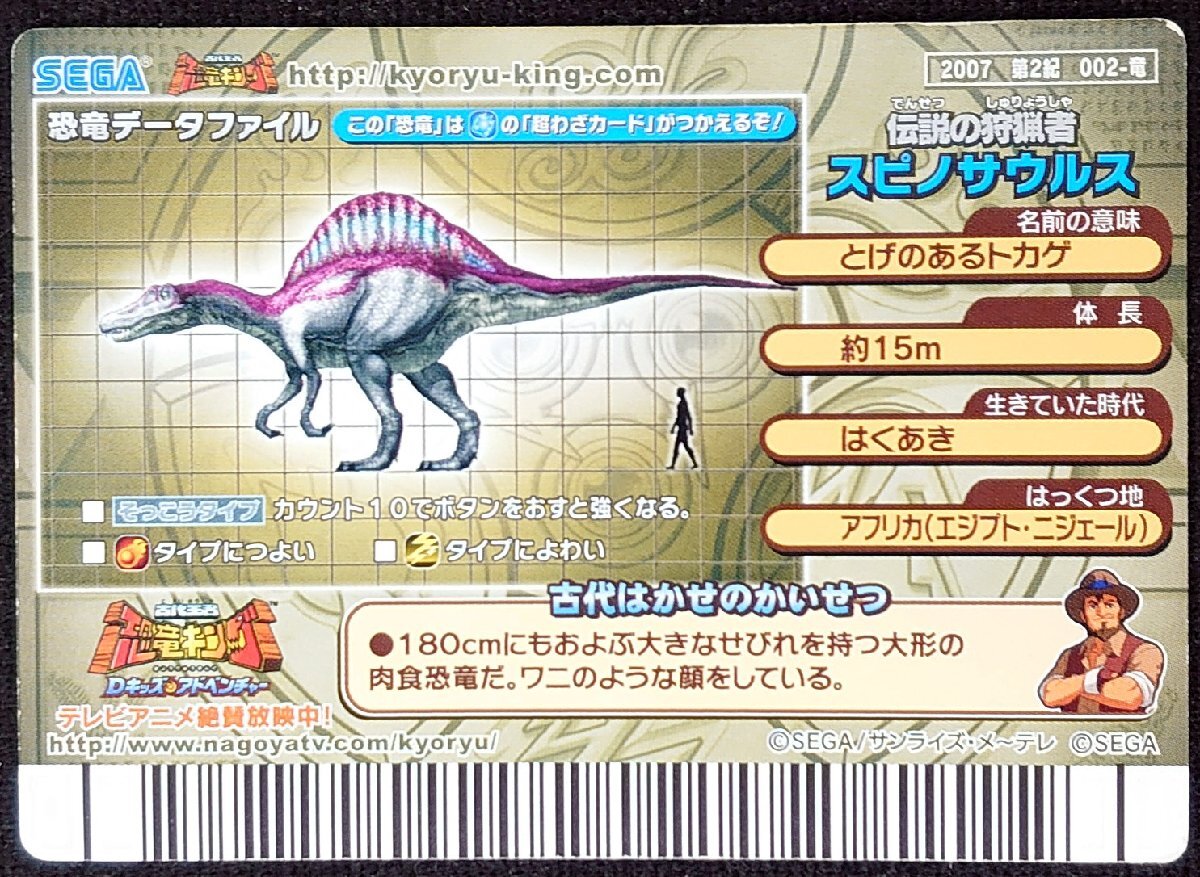 恐竜キング サイカニア スピノサウルス など グー 強さ 2000 恐竜キング サイカニア スピノサウルス など グー 強さ 2000
