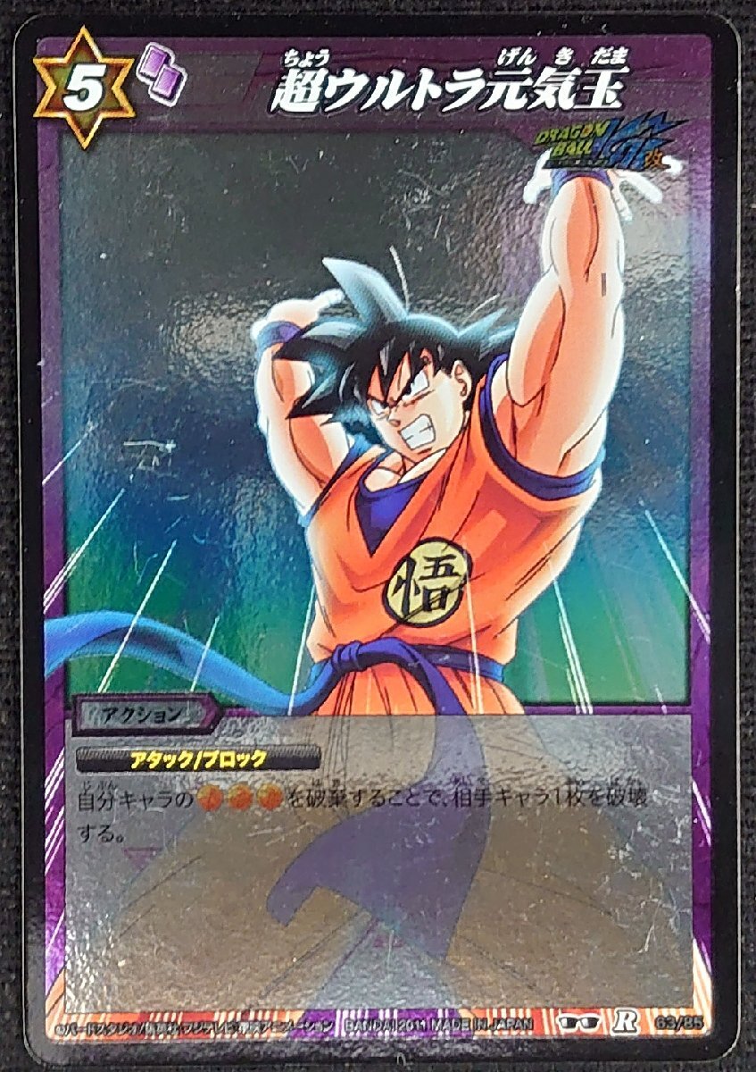 ドラゴンボールミラクルバトルカードダス】超ウルトラ元気玉 ドラゴンボールミラクルバトルカードダス】超ウルトラ元気玉