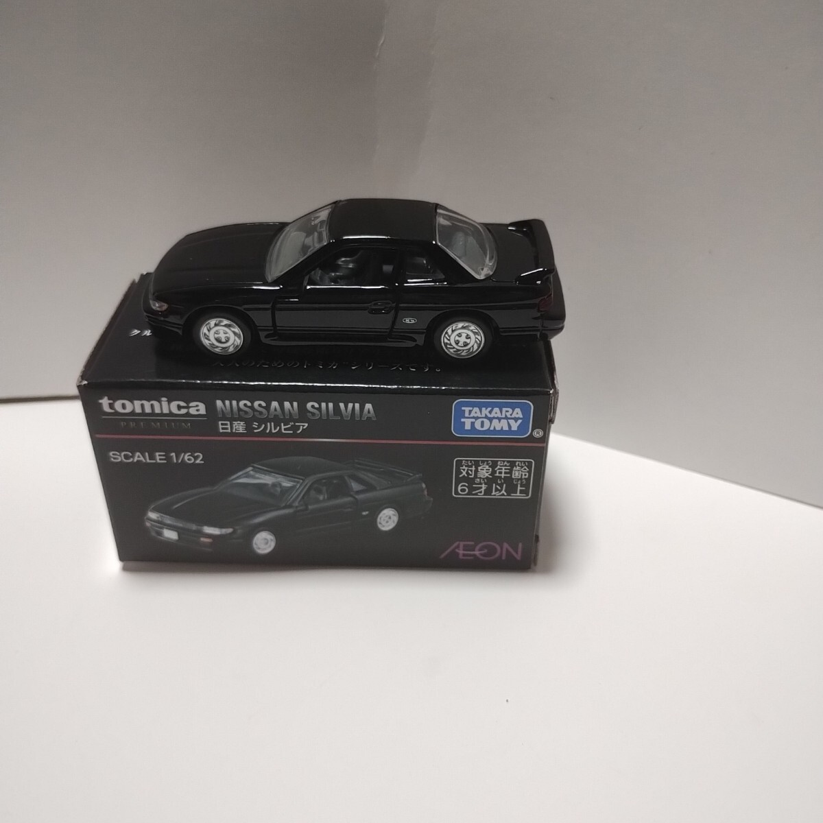 Yahoo!オークション - トミカプレミアム イオン限定 日産シルビア Yahoo!オークション - トミカプレミアム イオン限定 日産シルビア
