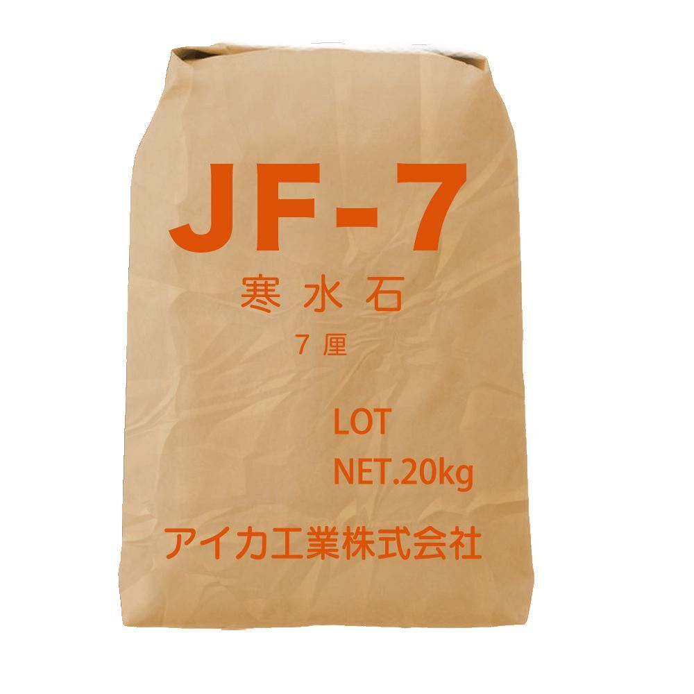 寒水石7厘 JF-7 20kg【メーカー直送便/代引不可】アイカ工業 骨材 Z03