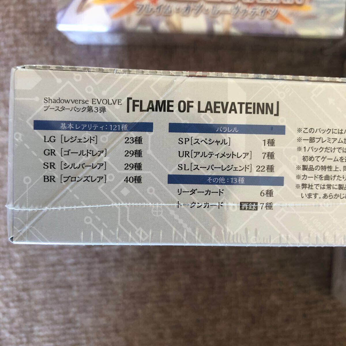 Shadowverse EVOLVE ブースターパック 第3弾 FLAME OF LAEVATEINN/フレイムオブレーヴァテイン：BOX 《16パック入》　新品6ボックスセット