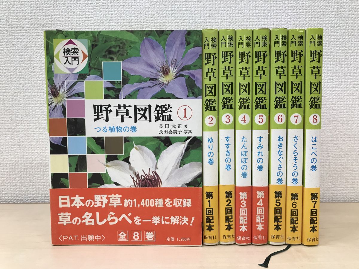  поиск введение травы иллюстрированная книга все тома в комплекте |8 шт . длина рисовое поле . правильный | работа Hoikusha 