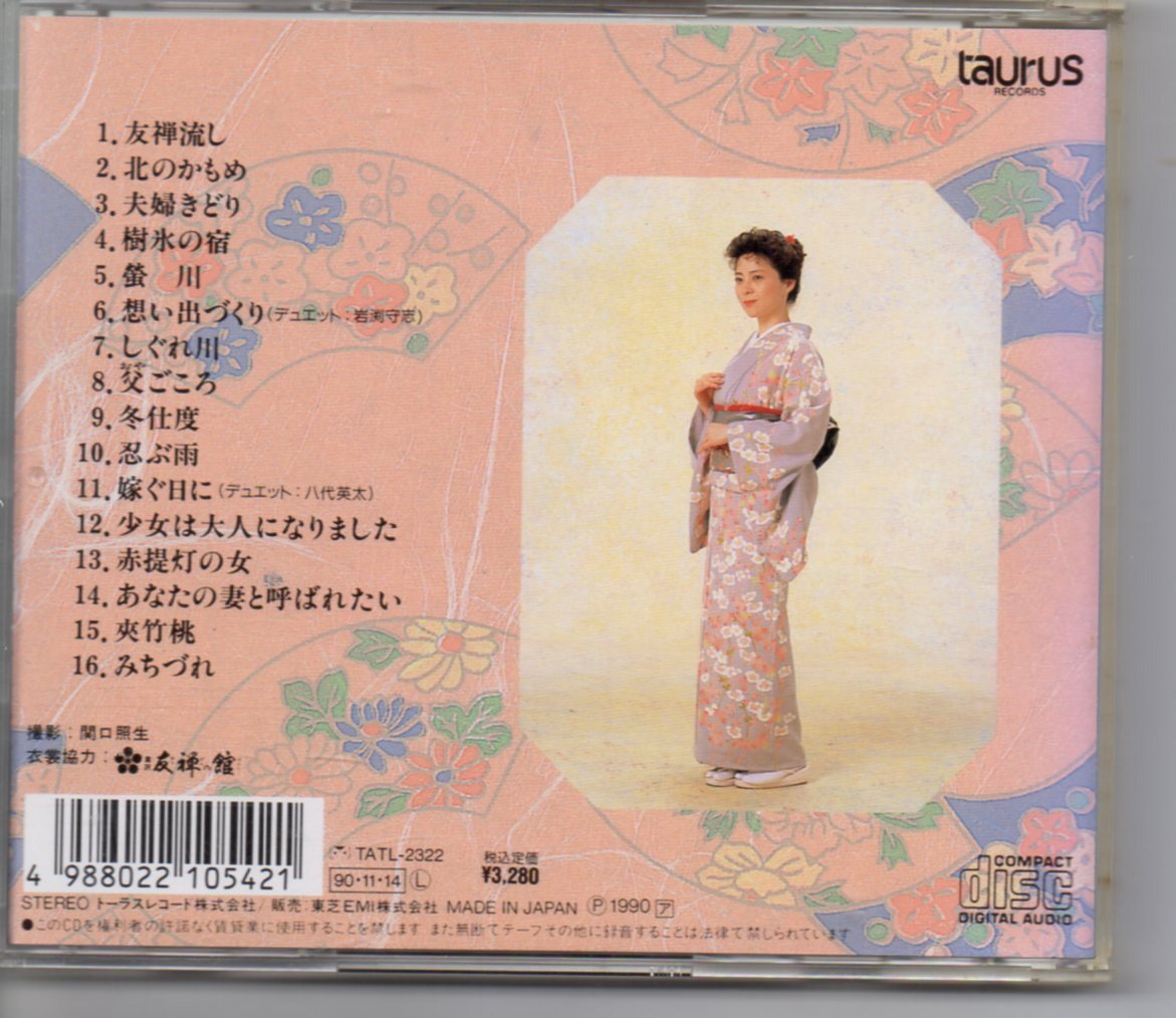 昭和歌謡演歌懐メロCD・牧村三枝子全曲集'91taurusTACL-2322友禅