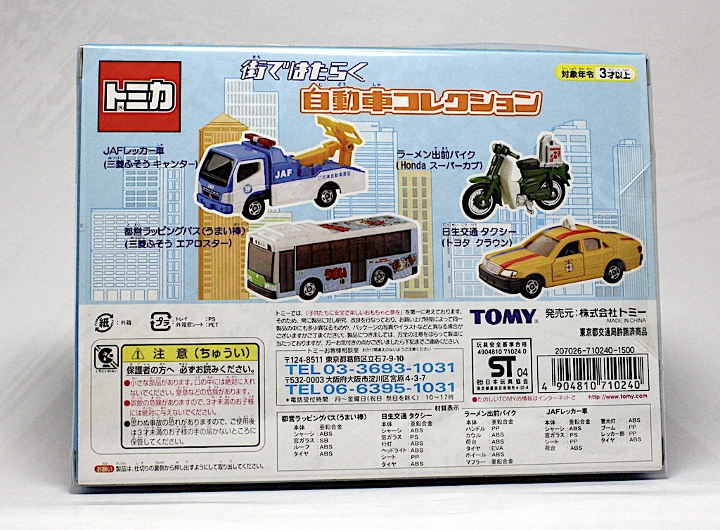 Tomica улица .. ... автомобиль коллекция 4 шт. комплект