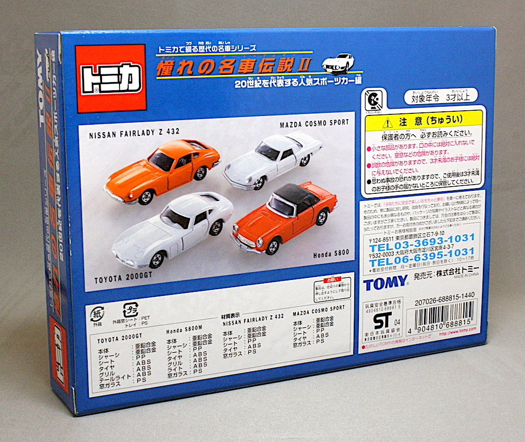トミカ 憧れの名車(chē)伝説 ２ 「20世紀(jì)を代表する人気スポーツカー編」4臺(tái)セット