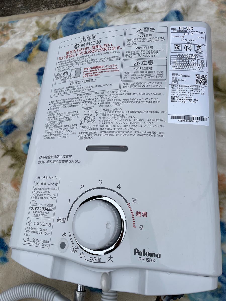 Paloma パロマ ガス瞬間湯沸器 PH-5BX LPガス 2022年製 給湯器 Paloma パロマ ガス瞬間湯沸器 PH-5BX LPガス 2022年製 給湯器