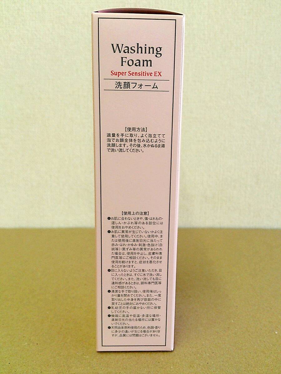 A④ー⑤【５本】【新品未開封】ドクターシーラボ　ウォッシングフォーム　スーパーセンシティブEX　100g 