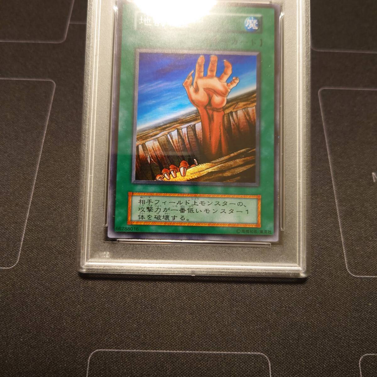 Yahoo!オークション - 【PSA9】遊戯王 初期 地割れ スーパー PSA鑑定