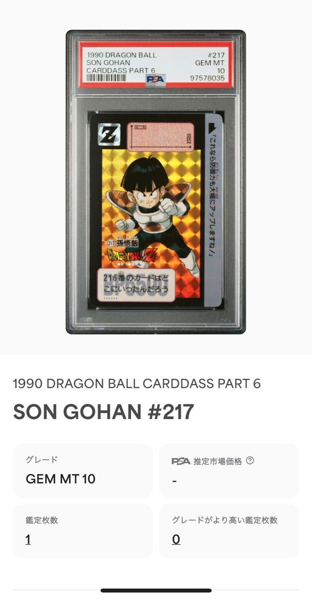 1990 PSA10 POP1 ドラゴンボール カードダス 孫悟飯 DRAGON BALL 1990 PSA10 POP1 ドラゴンボール カードダス 孫悟飯 DRAGON BALL