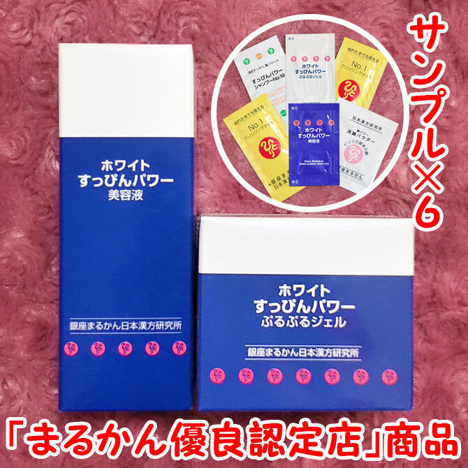 ホワイトすっぴんパワー美容液+ぷるぷるジェル 2025年開運干支