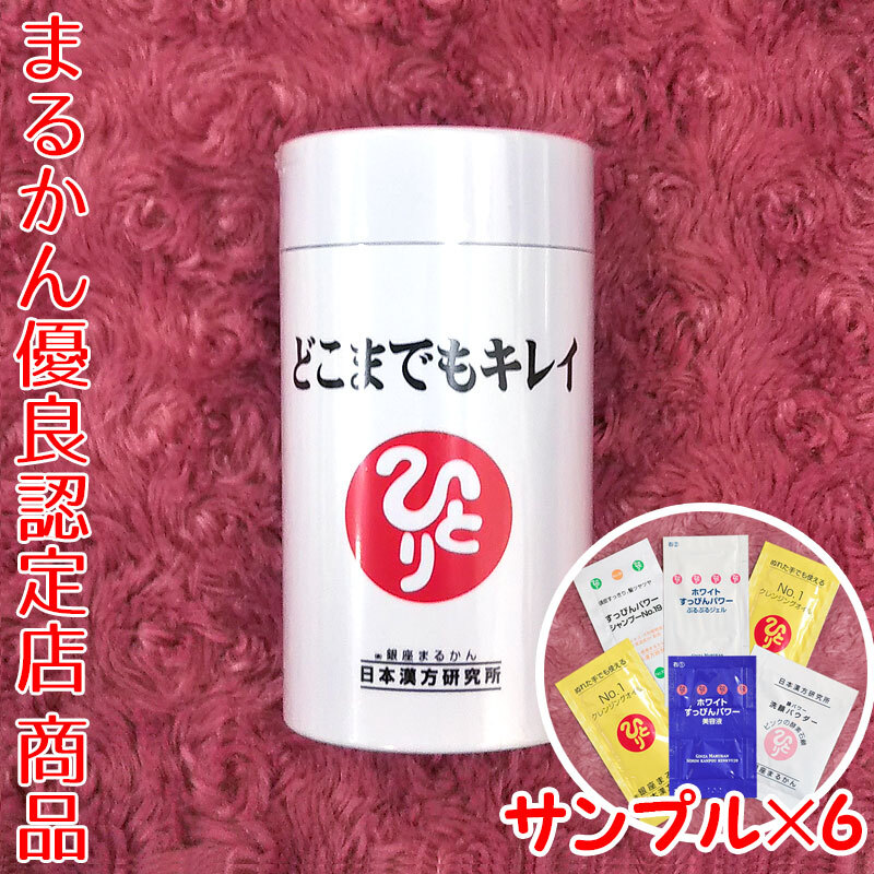銀座まるかん どこまでもキレイ スキンケアサンプル付き（can1078）