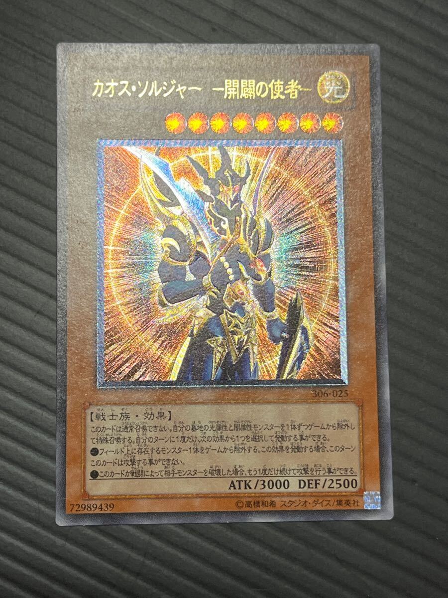 遊戯王 カオス・ソルジャーレリーフ状態良