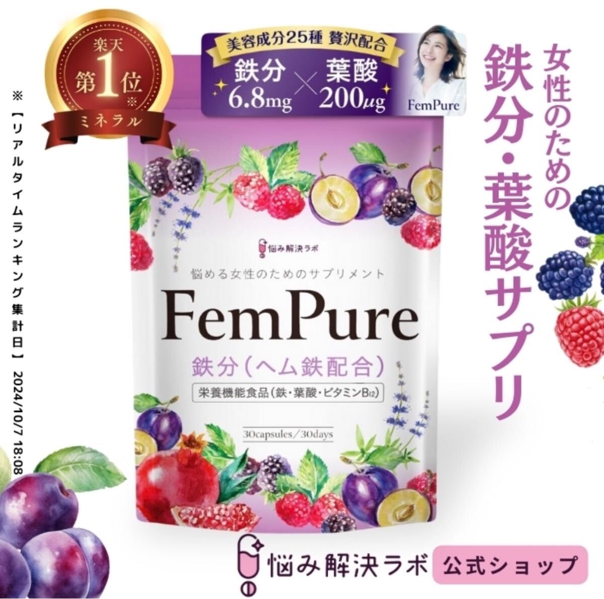 ヘムピュア ヘム鉄 鉄分 葉酸 栄養機能食品 美容成分25種 フェムケア 亜鉛 ビタミン サプリメント 錠剤 サプリ 30日分