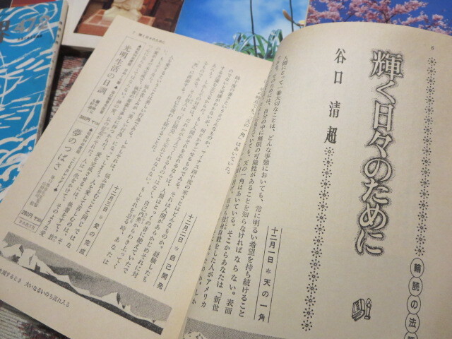 雑誌　理想世界　生長の家　１４冊セット　昭和５０年代　谷口雅春　谷口清超　_画像5