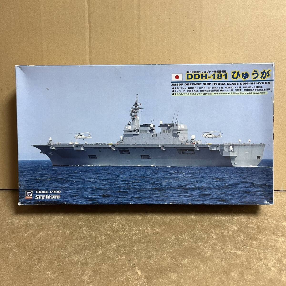 ピットロード 1/700 DDH-181 海上自衛隊ヘリコプター搭載護衛艦 ひゅうが ！ 