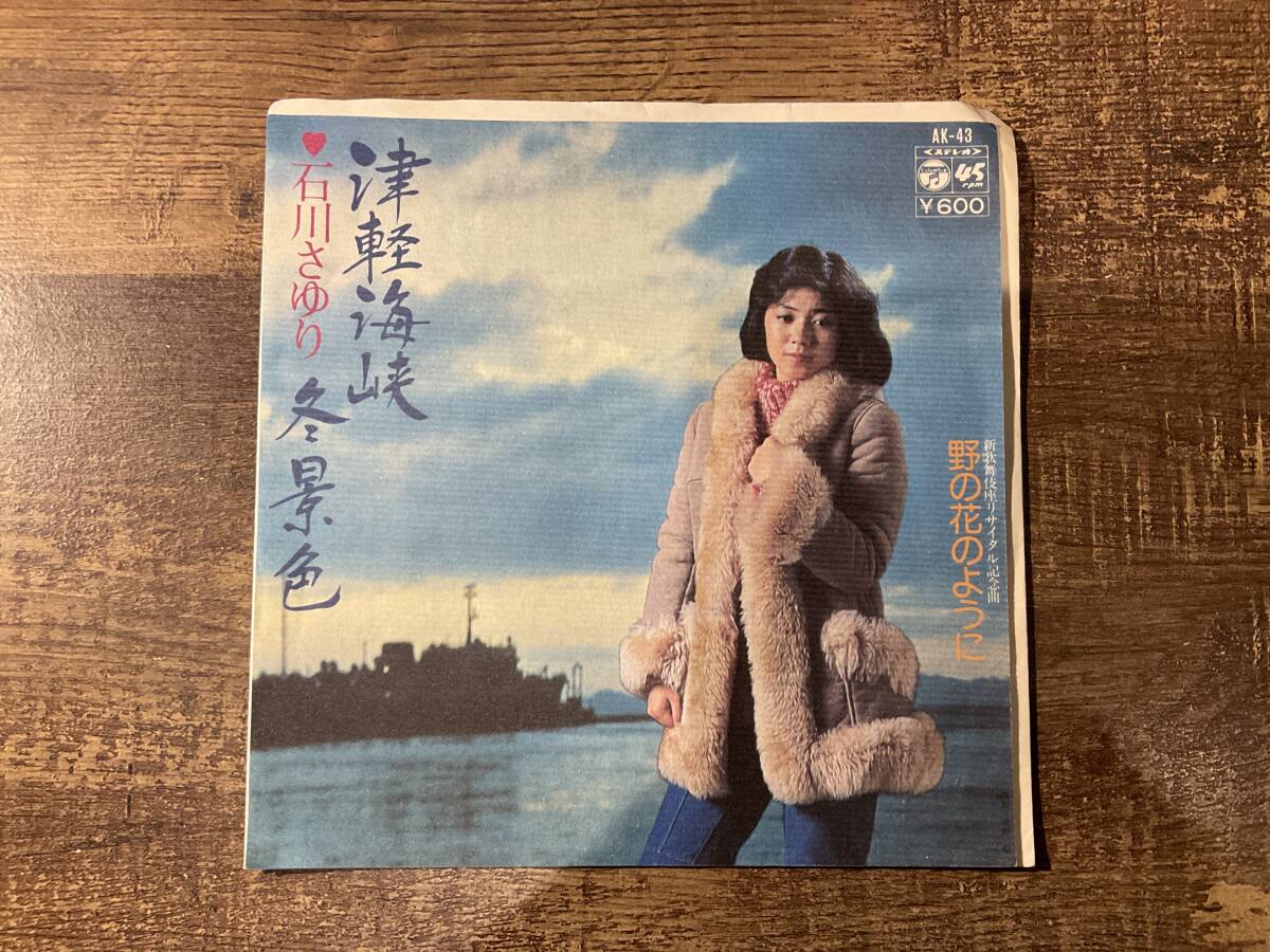 !_EP запись Ishikawa .../ Цу легкий море . зима декорации 