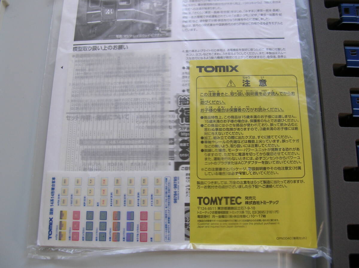 トミックス TOMIX 14系14形 特急寝台客車(さくら) 基本セット+ トミックス TOMIX 14系14形 特急寝台客車(さくら) 基本セット+