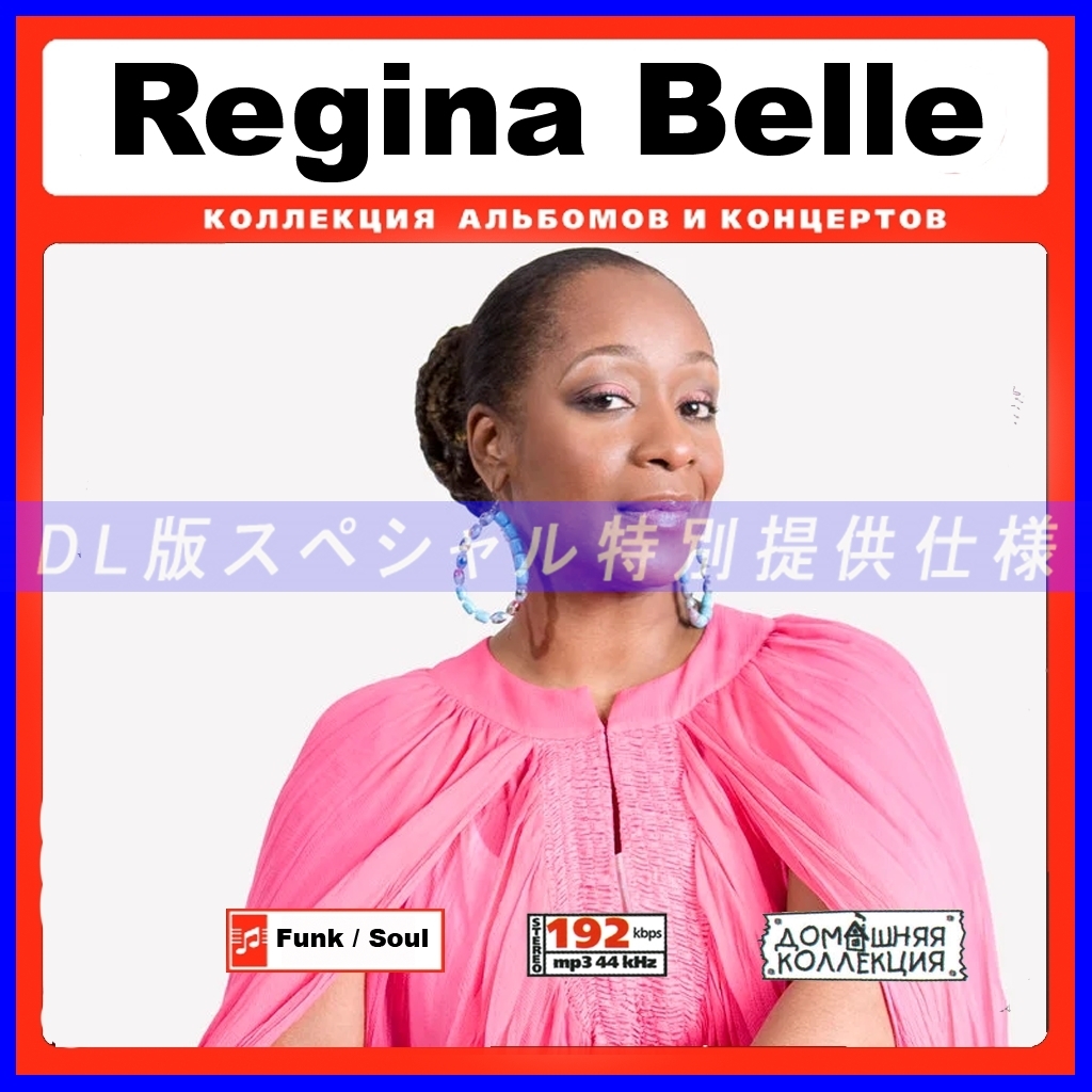 [ специальный предлагается ]REGINA BELLE большой весь MP3[DL версия ] 1 листов комплект CD*