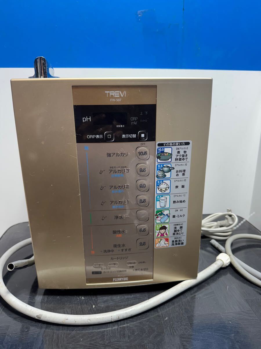 フジ医療器 TREVI FW-507 連続式電解水生成器 アルカリイオン整 フジ医療器 TREVI FW-507 連続式電解水生成器 アルカリイオン整