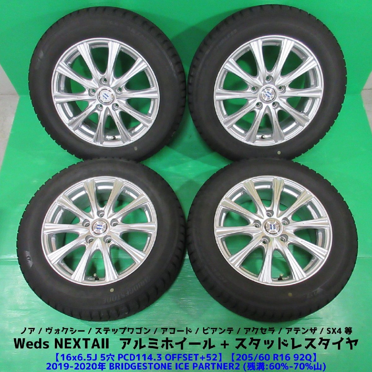 ヴォクシー 205/60R16 スタッドレス 60-70%山 BRIDGESTONE ICE PARTNER2 4本 5穴PCD114.3 6.5J +52 ノア ビアンテ ステップワゴン 中古新潟