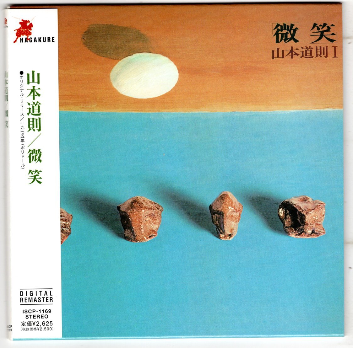 【紙ジャケ】山本　道則/微笑