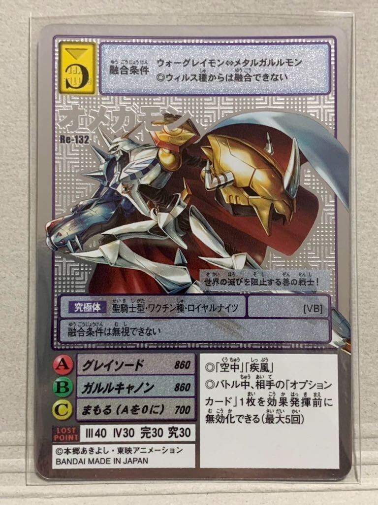 Re-132 オメガモン 旧デジモンカード　デジタルモンスターカードゲーム20thメモリアルセット