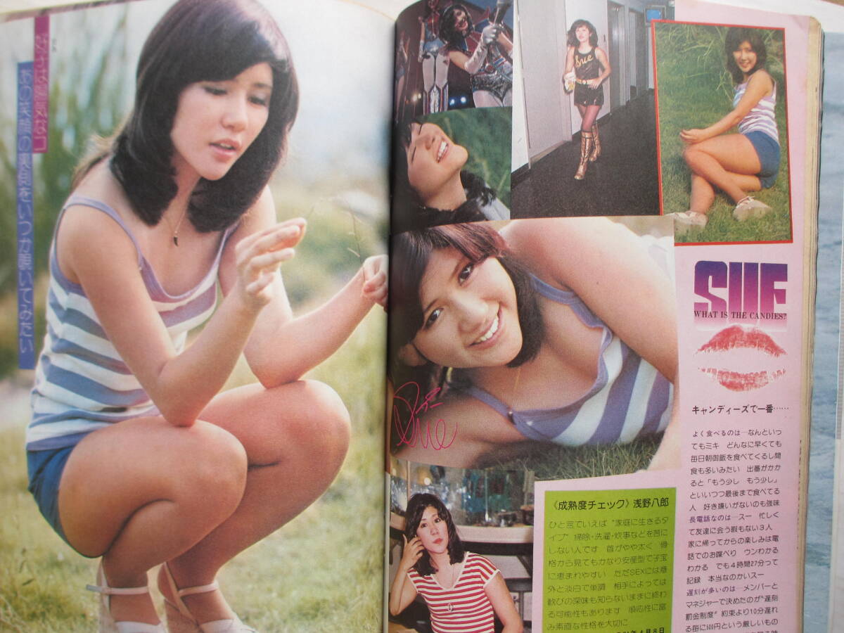 昭和51年9月13日/No626・平凡パンチ・キャンディーズ・泉じゅん・アグネスラム・原田美枝子・瀬川順子 『記事,大阪大学,佐治敬三vs眉村卓』(アイドル、芸能人)|売買されたオークション情報、Yahoo!オークション(旧ヤフオク!) の商品情報をアーカイブ公開 - オークファン 昭和51年9月13日/No626・平凡パンチ・キャンディーズ・泉じゅん・アグネスラム・原田美枝子・瀬川順子 『記事,大阪大学,佐治敬三vs眉村卓』(アイドル、芸能人)|売買されたオークション情報、Yahoo!オークション(旧ヤフオク!) の商品情報をアーカイブ公開 - オークファン