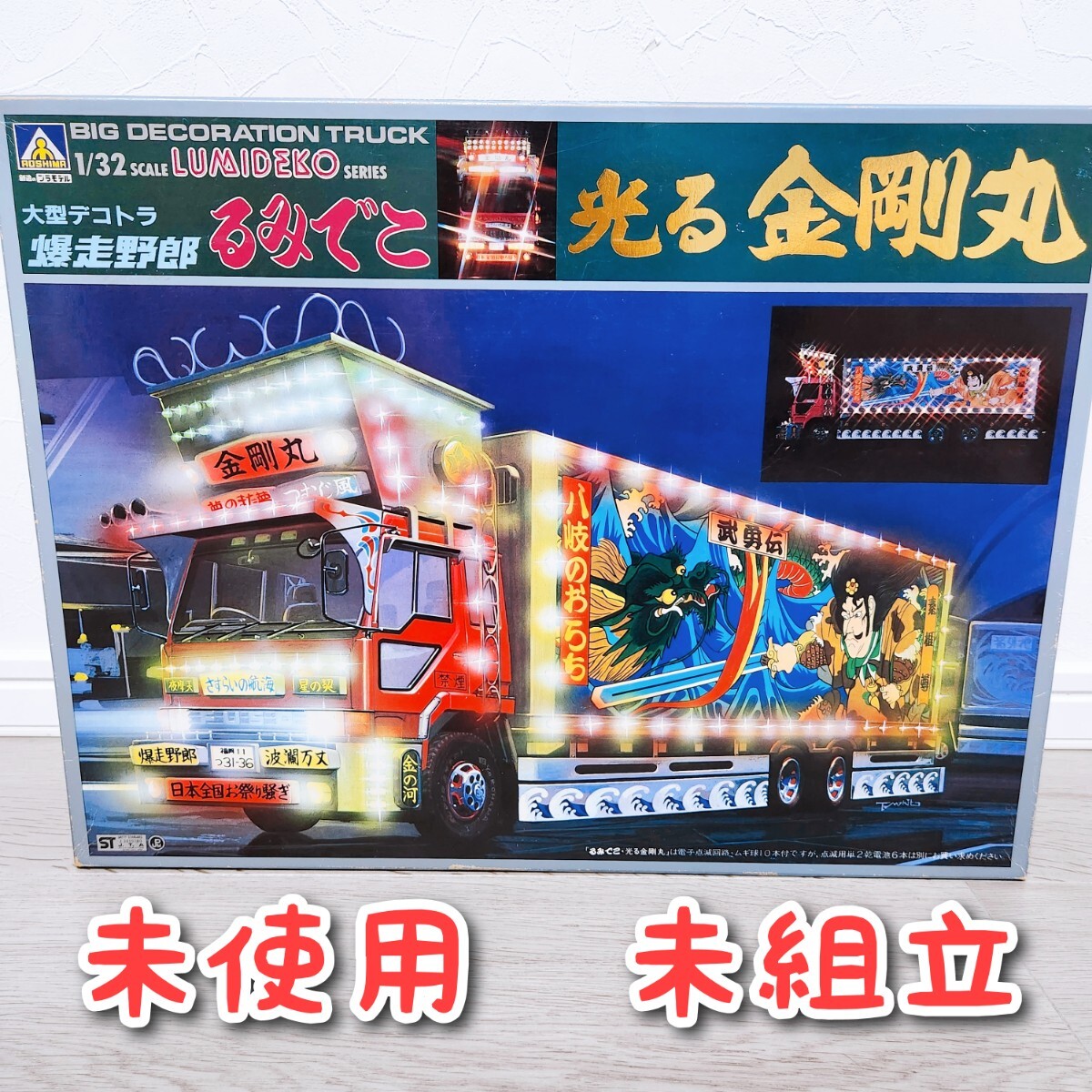 Yahoo!オークション - アオシマ 1/32 大型デコトラ 爆走野郎 Yahoo!オークション - アオシマ 1/32 大型デコトラ 爆走野郎