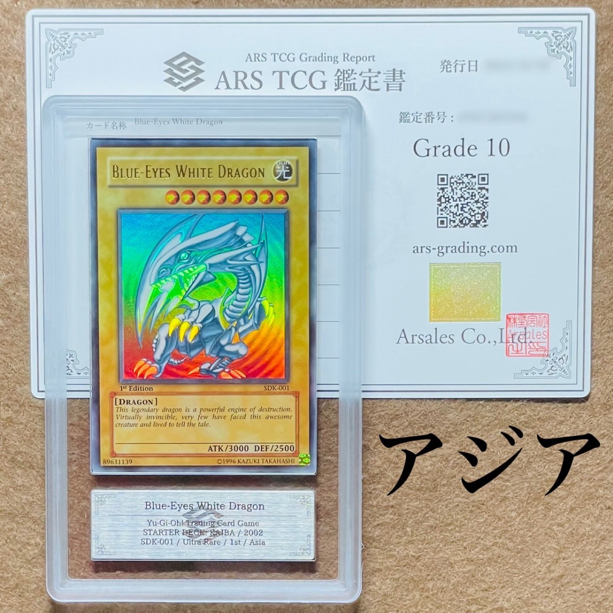 2002 青眼の白龍 SDK-001 1ST EDITION アジアウルトラ(2002 2002 青眼の白龍 SDK-001 1ST EDITION アジアウルトラ(2002
