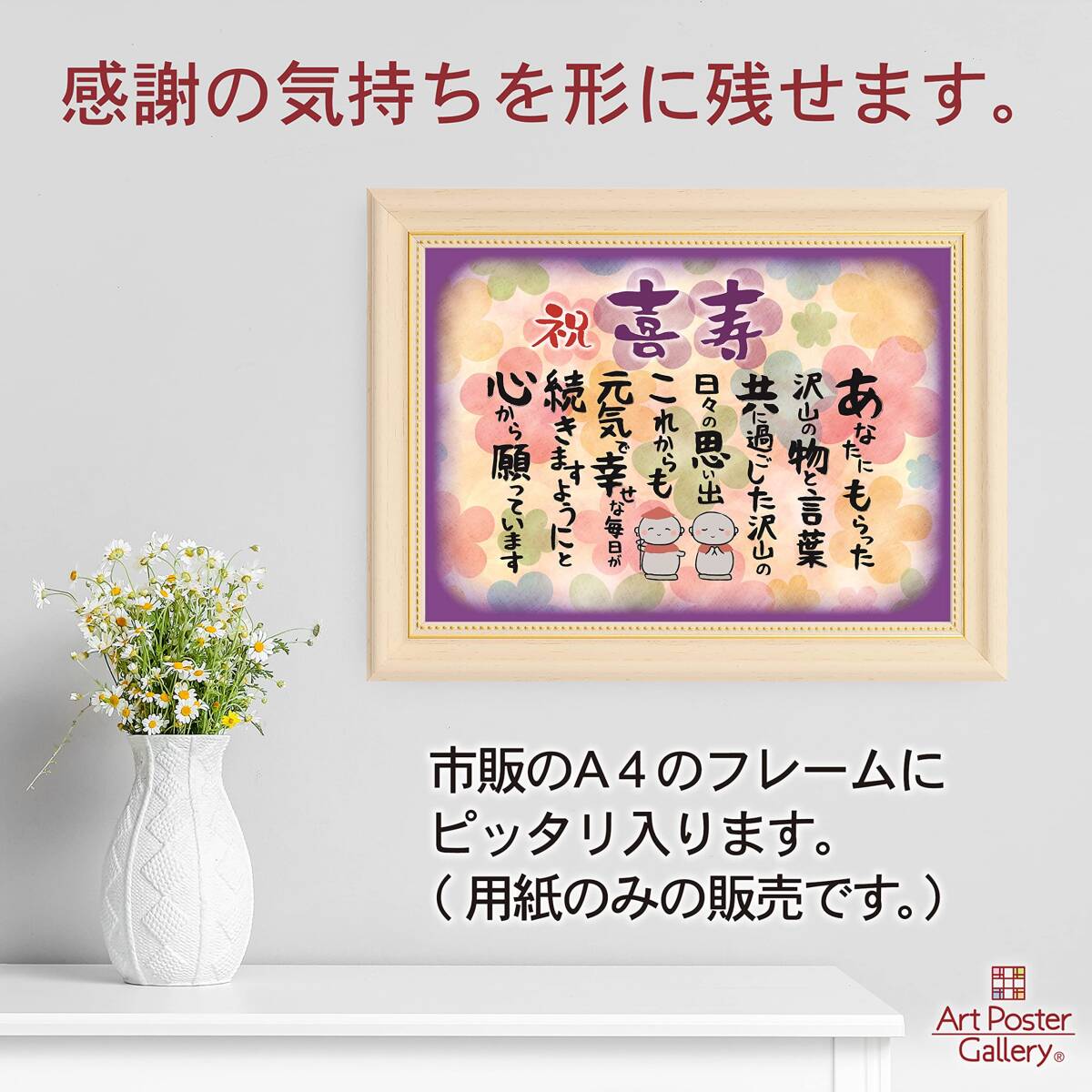 在庫処分】喜寿 お地蔵様 お祝い 誕生日 感謝の言葉 A4サイズ 在庫処分】喜寿 お地蔵様 お祝い 誕生日 感謝の言葉 A4サイズ