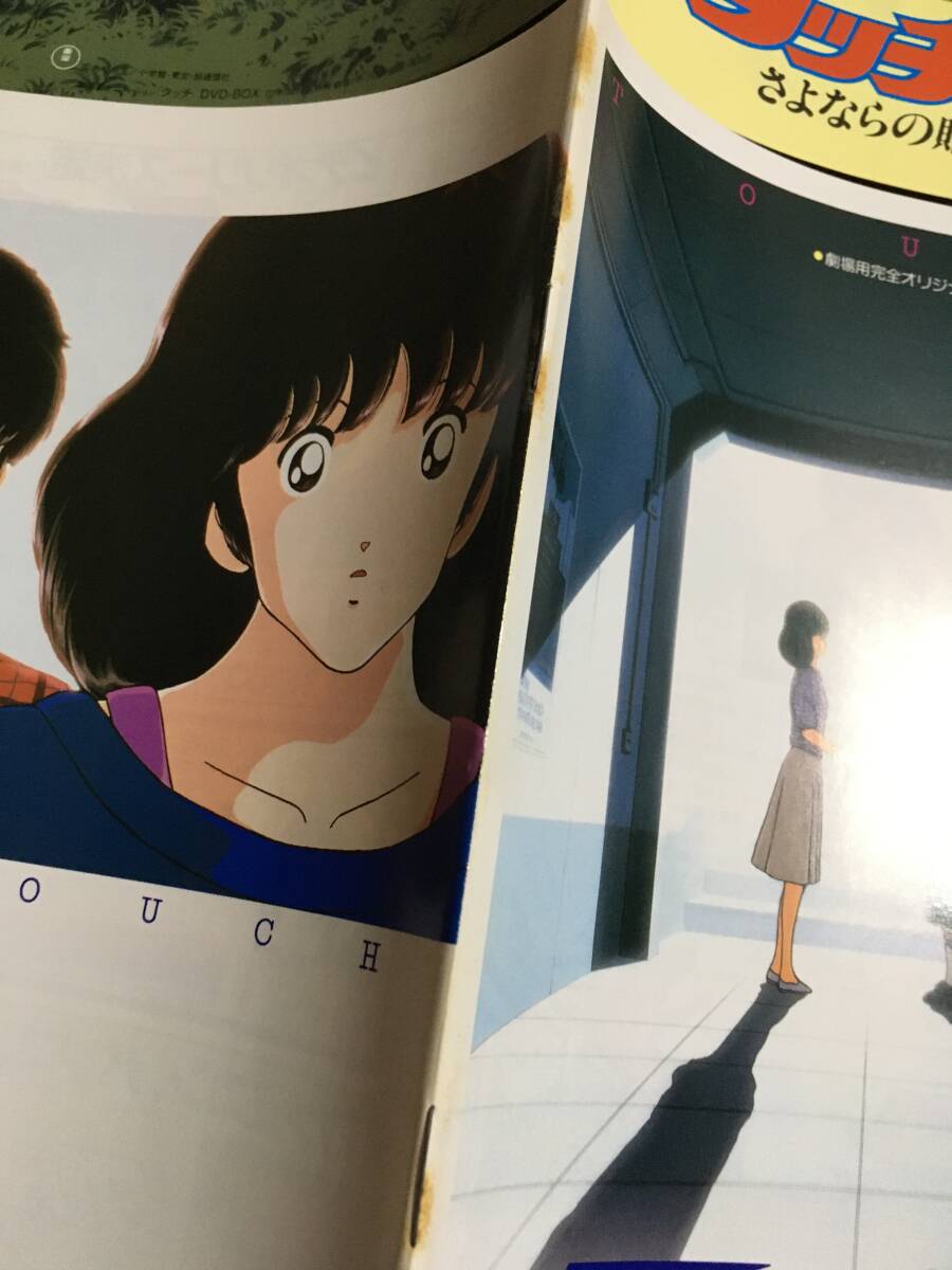 劇場版 タッチ 3部作 背番号のないエース＆さよならの贈り物＆君