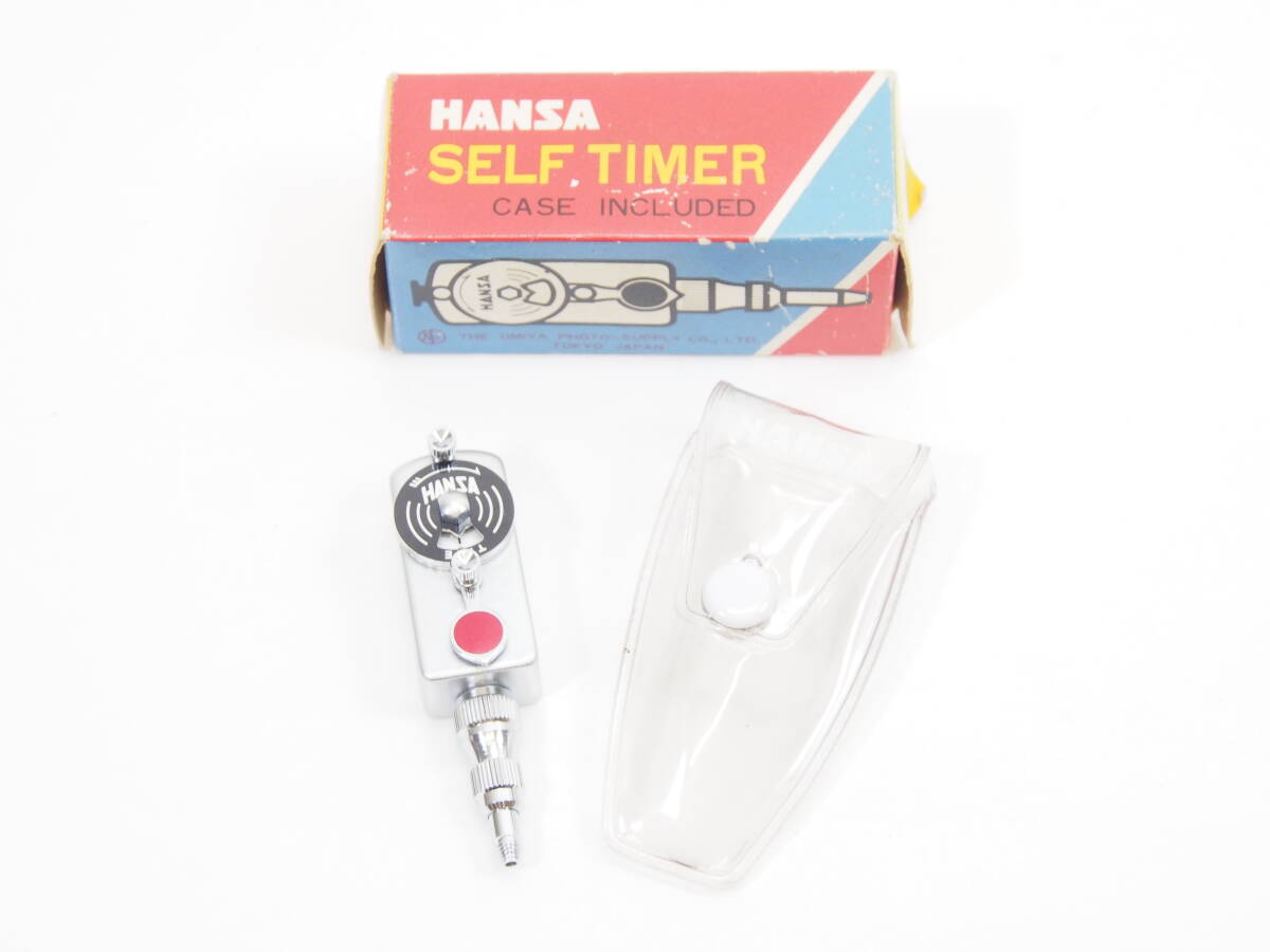 【極美品】◎HANZA ハンザ セルフタイマー（ケース・元箱付）定形外郵便 290円